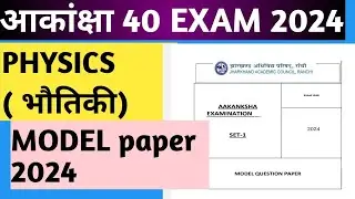 Akanksha 40 model paper solution Physics| akanksha 40 VVI MCQ 2024| VVI MCQ akanksha 40 2024|