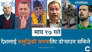 Today News 🔴 Nepali News | Main Headlines | Nepali Samachar Live |Magh 17, 2082