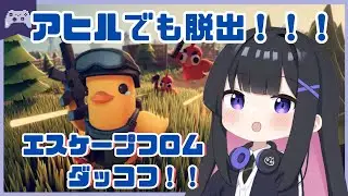 【エスケープフロムダッコフ】#1ドリフターならアヒルになっても余裕だよね？【Escape From Duckov】#初見プレイ #vtuber