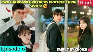 Two Handsome Brothers Protect Childish Sister || Family By Choice Ep 6 Explain in Hindi || Kdrama