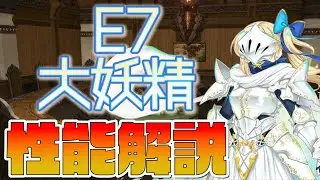 【東方ロストワード】大妖精(E7) 性能解説