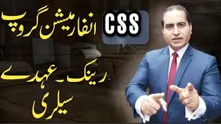 CSS Information Group|IG Officers Hierarchy|Ranks of Information Group|Salary Power Protocol IG CSS