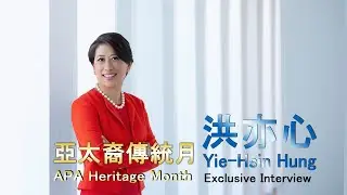APA Heritage Month, Exclusive Interview, Yie-Hsin Hung︱25 Most Powerful Women in Finance