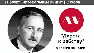 Фридрих фон Хайек 