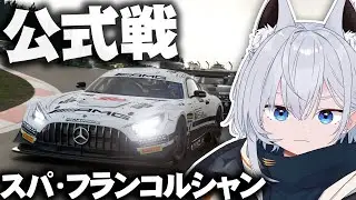 【GT7】GTWS 2026 マニュ オンライン予選 Rd.5 / スパ・フランルコシャン【VTuber】