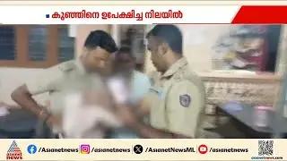 ക്രൂരം! തിരുവല്ലയിൽ ചോരക്കുഞ്ഞിനെ തട്ടുകടയിൽ ഉപേക്ഷിച്ച നിലയിൽ കണ്ടെത്തി