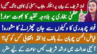 Arshad Sharif Case Reopens | Unpacking the Scandalous Statements by Uzma Bukhari and Rana Sanaullah