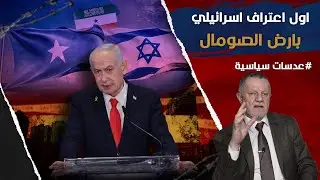 اول اعتراف علني اسرائيلي بارض الصومال