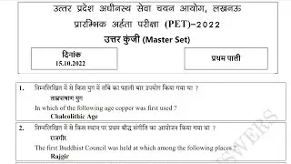 UPSSSC PET 2022 Answer Key | UPSSSC PET Official Answer Key | 15 October 1st meeting