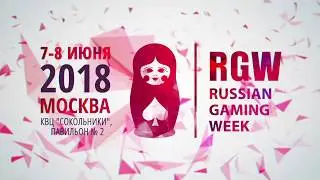 ТОП-спикеры RGW-2018: что расскажут эксперты на главном гемблинг-событии года