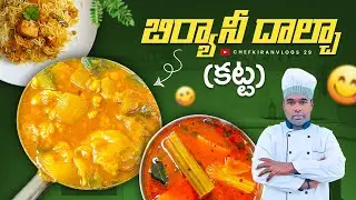మా హోటల్ స్టైల్ మటన్ దాల్చా |biriyani katta |andra style biriyani dalcha| biriyani katta 