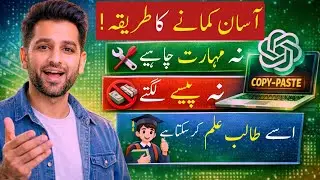 No Skills, No Money? Earn Online with AI Copy Paste | Online Earning for Beginners | Public Academy