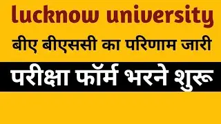 lucknow university, lucknow university result 2022,lu result 2022,lu examination form 2022,lu exam