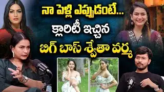 Actress Swetha Varma Exclusive Interview | Swetha Varma Latest Interview | @iDreamprime