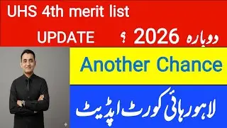 UHS Fourth Merit List Today? | High Court Hearing | MD-CAT  Is NOT Over