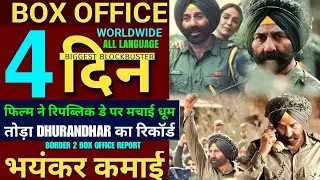 BORDER 2 BOX OFFICE COLLECTION DAY 4 | BORDER 2 DAY 4 COLLECTION | BORDER 2 COLLECTION | SUNNY DEOL