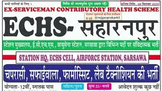 ECHS Saharanpur Uttar Pradesh New Offline bharti 2025 #echs #saharanpur #up