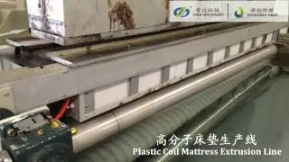 高分子床垫 EVA PE POE PP plastic coil mattress extrusion machine line