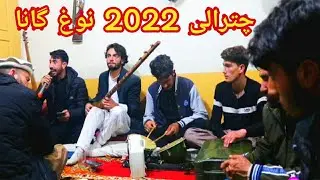 Khowar New Song 2022 || Ishq Ghaibi Hardia Tan Paida Boi || Hikmatyar Sitar Bashir Basha