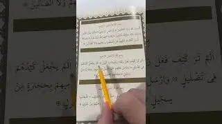 Fatiha-Fil-Kureyş- Maun Sureleri. #quran #quranrecitation #qurantilawat #المصحف #trend #love #abone