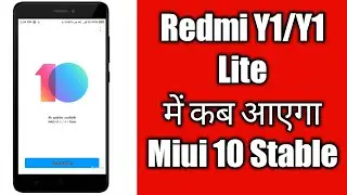 Redmi Y1 Miui 10 Stable | Redmi Y1 Lite Miui 10 Stable | Redmi Y1 / Y1 Lite Miui 10 Date Confirm