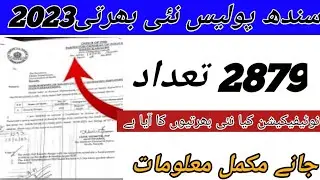 SINDH POLICE New JOBS UPDATE 2023||Latest Update Notification 2023||#sindhpolicejobs2023 #police
