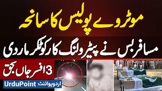 Motorway M5 Accident - Passenger Bus Collided with Patrolling Car - 3 Police Officers Martyred