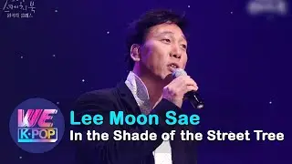 Lee Moon Sae(이문세)- In the Shade of the Street Tree(가로수 그늘 아래 서면) (Sketchbook) | KBS WORLD TV 201002