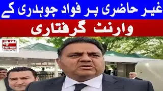 Fraud Case: Arrest Warrant Issued for Fawad Chaudhry Over Continuous Absence|