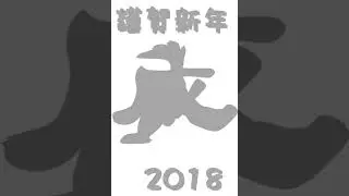 New Year Card 2018