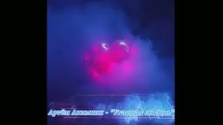 Нин Хина - Артём Акимкин 