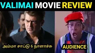 வலிமையும் 200 ரூபாயும் | Valimai Movie Review 🎬  Valimai Movie Troll | Ajith Kumar