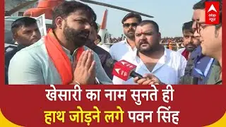 Khesarilal Yadav का नाम सुनते ही हाथ जोड़ने लगे Pawan Singh | Bihar Election