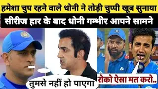 India vs new zealand 3nd odi match || MS dhoni angry 😡 #cricket #cricketlover #viratkohli 