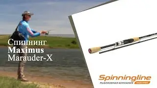 Спиннинг Maximus Marauder-X