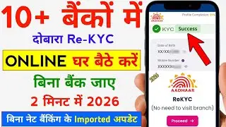 Bank Account Re KYC Online 2026 | KYC Kaise Kare Mobile Se | Bank KYC kaise Kare | BANK Re KYC