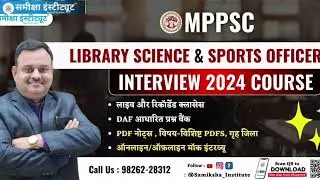 MPPSC Library Science Interview Review | |Aayog Interview 2022 Experience