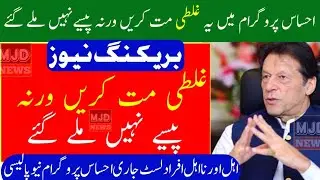 2022 Ehsaas Kafalat Program New Updates | Ehsas Program 12000 | Ehsaas New Update