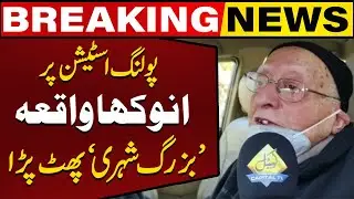 Strange Incident at Polling Station | Old Man in Angry Mood | Capital TV