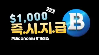 Biconomy 최대 $1,000달러 즉시지급 받기