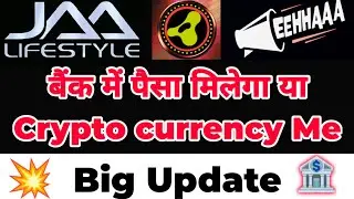 JAA LIFESTYLE !! 🏦 Bank_ में पैसा मिलेगा या !! 🤑 Crypto Currency !! Big Update ll Zoom Call