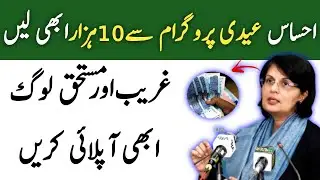 Ehsaas Emergency Cash program2020|Ehsas program updates|Ehsas cash program new updates|Ehsaas 12000