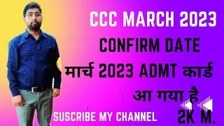 ccc march admit card 2023 |ccc march exam 2023