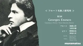 Georges Enesco | Cantabile et Presto | Motoaki Kato Miho Shono , Harumi Noma Daisuke Tsuda