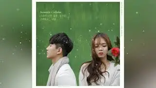 Acoustic Collabo - 제발