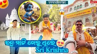 ENU MATI KHELU THILE SRI KRISHNA //SAMBALPURI VLOGSVIDEO//