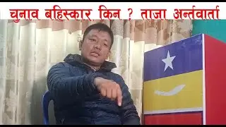Jiban Mongol's latest interview about the election