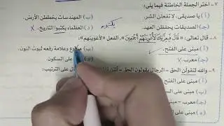 تدريبات الوحدة الخامسة على النحو كاملة بكتاب الأضواء 2022 للصف الثالث الثانوي