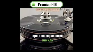 Заблуждение: винил лучше цифры?