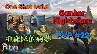 阿爾比恩Albion | 抓雞隊的惡夢3 | 7.0地獄火One shot Hell fire PVP #22 | Gank Black Zone